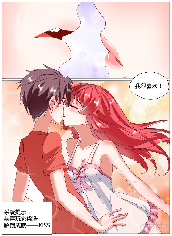 《女友培养计划》70，我喜欢你！ 第13页