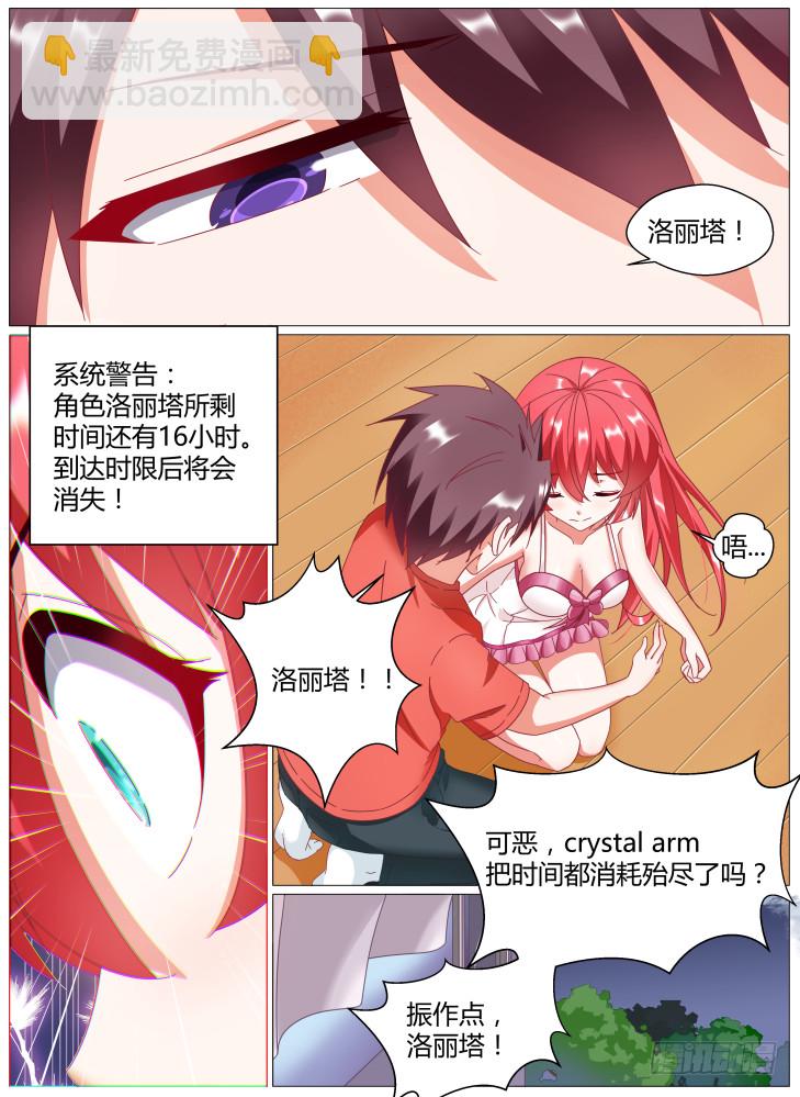 《女友培养计划》70，我喜欢你！ 第14页