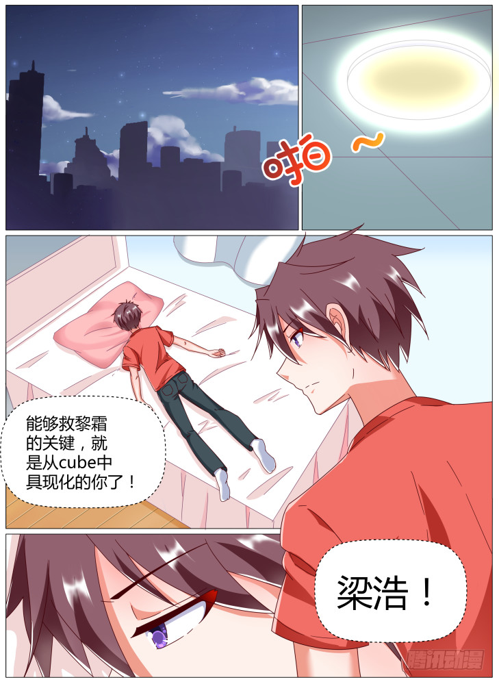 《女友培养计划》70，我喜欢你！ 第2页
