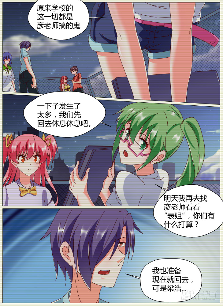 《女友培养计划》70，我喜欢你！ 第3页