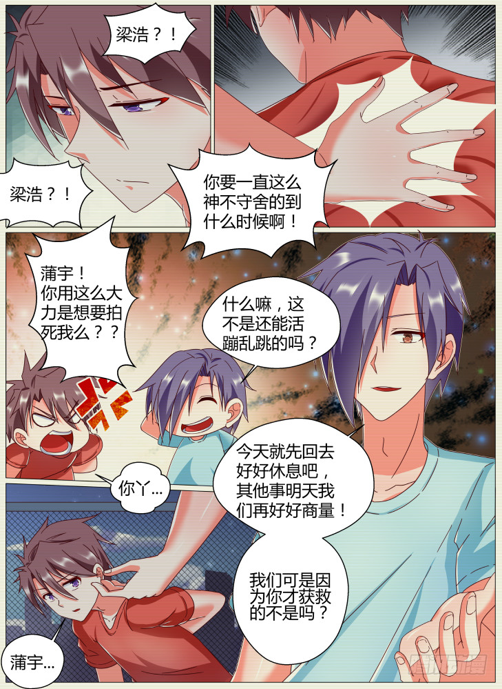 《女友培养计划》70，我喜欢你！ 第4页