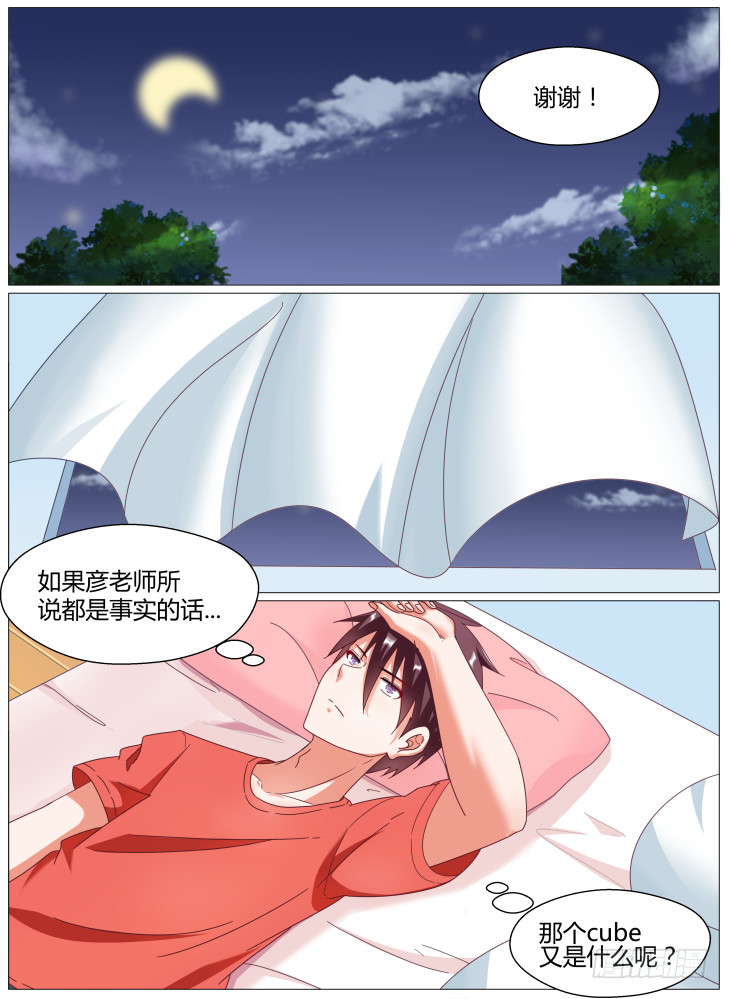 《女友培养计划》70，我喜欢你！ 第5页