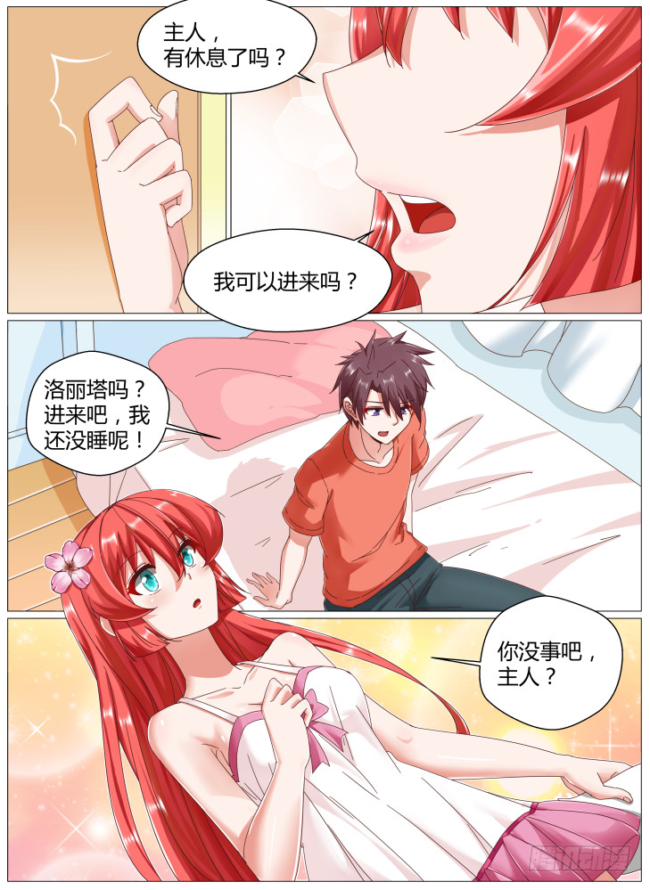 《女友培养计划》70，我喜欢你！ 第6页