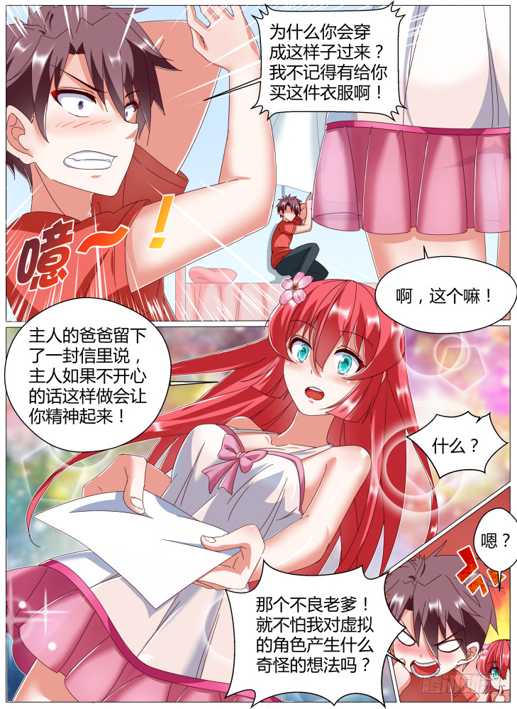 《女友培养计划》70，我喜欢你！ 第7页