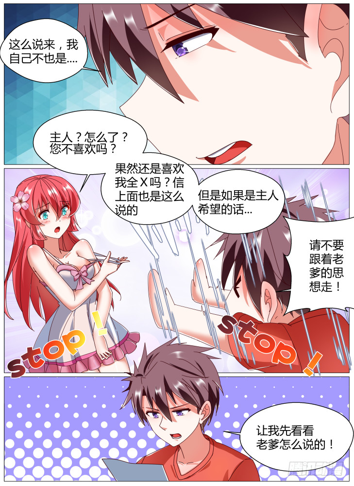 《女友培养计划》70，我喜欢你！ 第8页