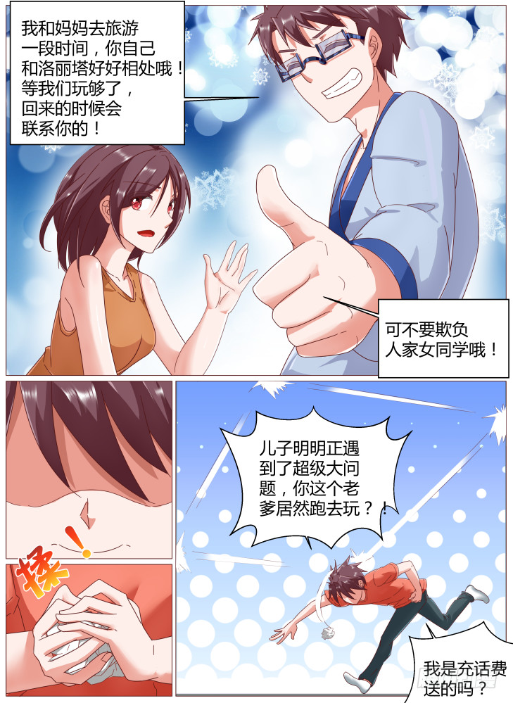 《女友培养计划》70，我喜欢你！ 第9页