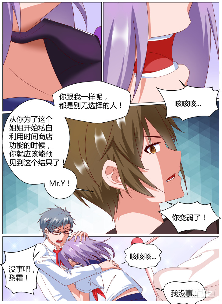 《女友培养计划》72,苏醒！ 第11页