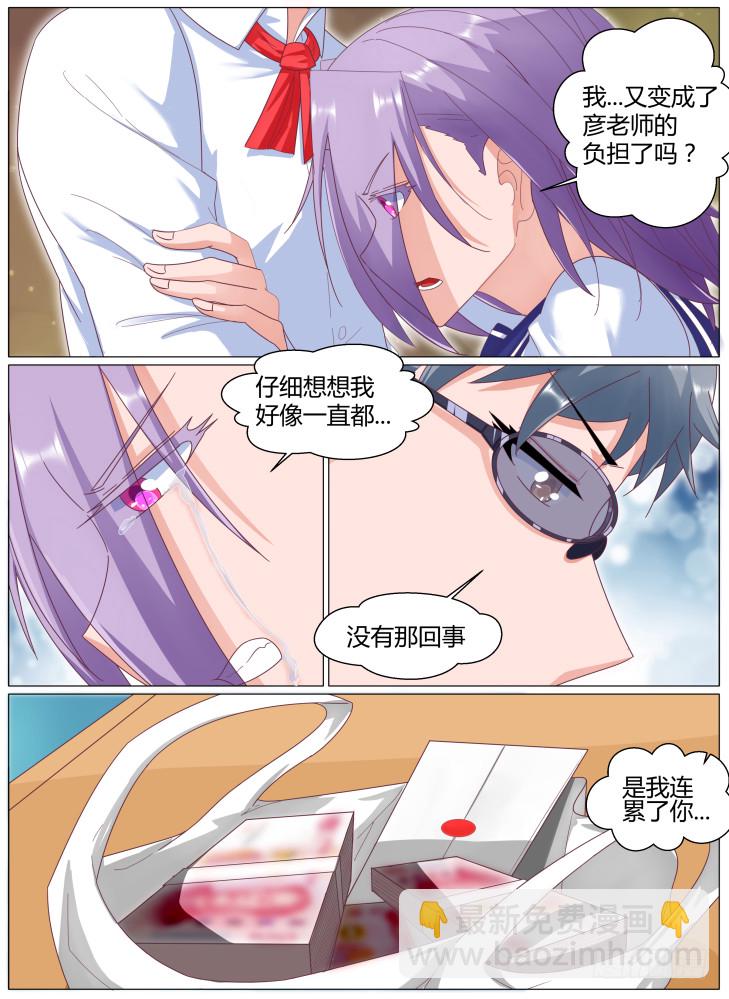 《女友培养计划》72,苏醒！ 第12页