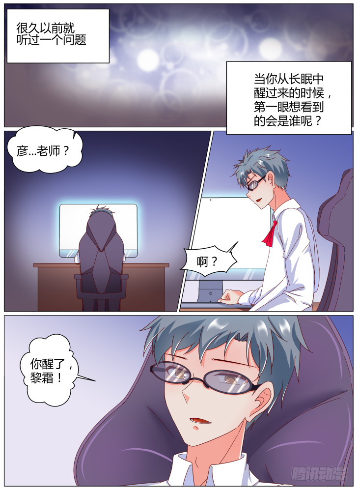 《女友培养计划》72,苏醒！ 第1页