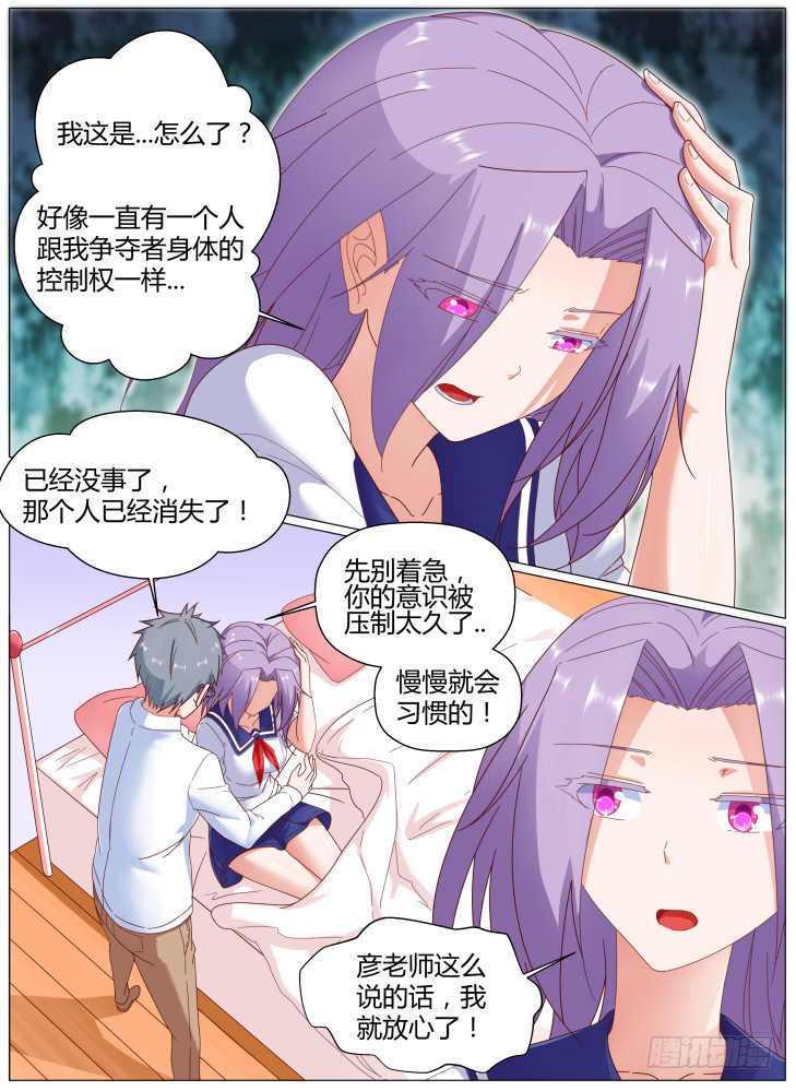 《女友培养计划》72,苏醒！ 第2页