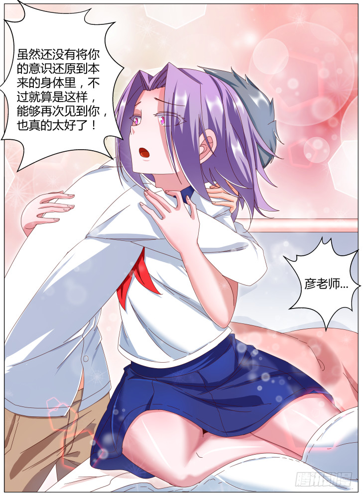 《女友培养计划》72,苏醒！ 第3页