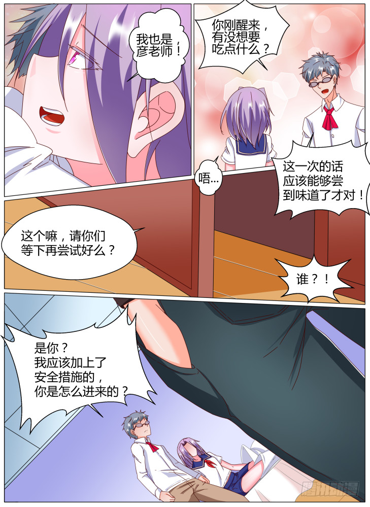 《女友培养计划》72,苏醒！ 第4页