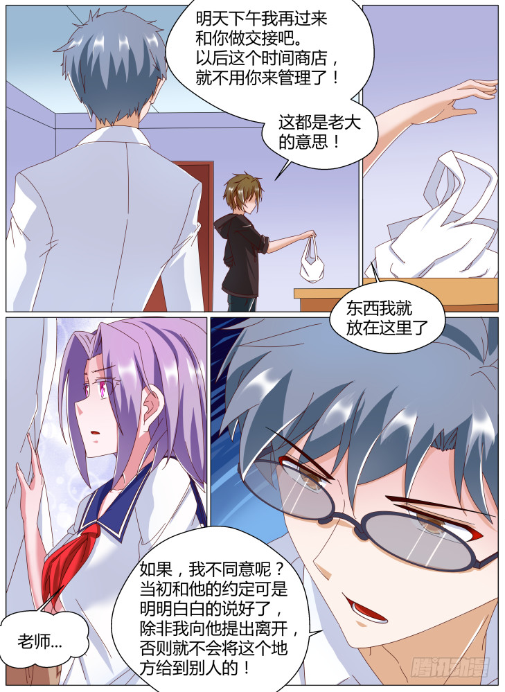 《女友培养计划》72,苏醒！ 第6页