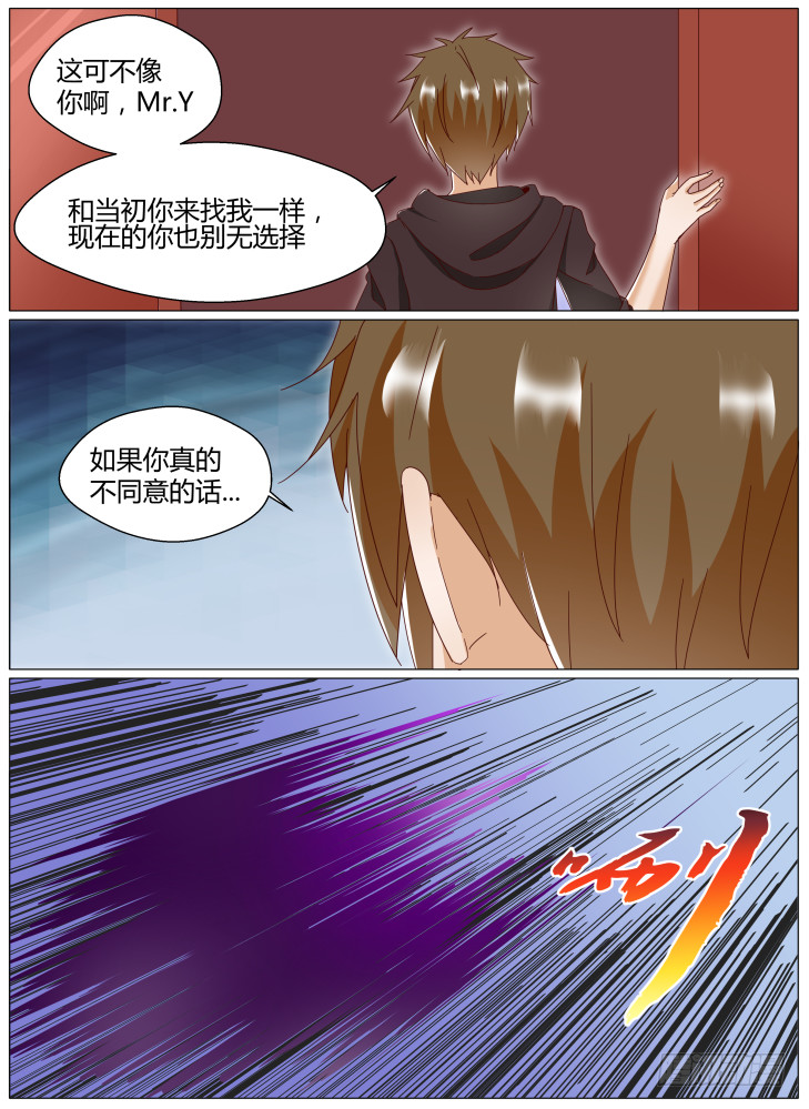 《女友培养计划》72,苏醒！ 第7页