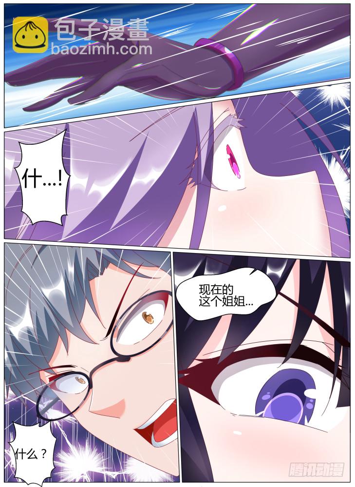 《女友培养计划》72,苏醒！ 第8页