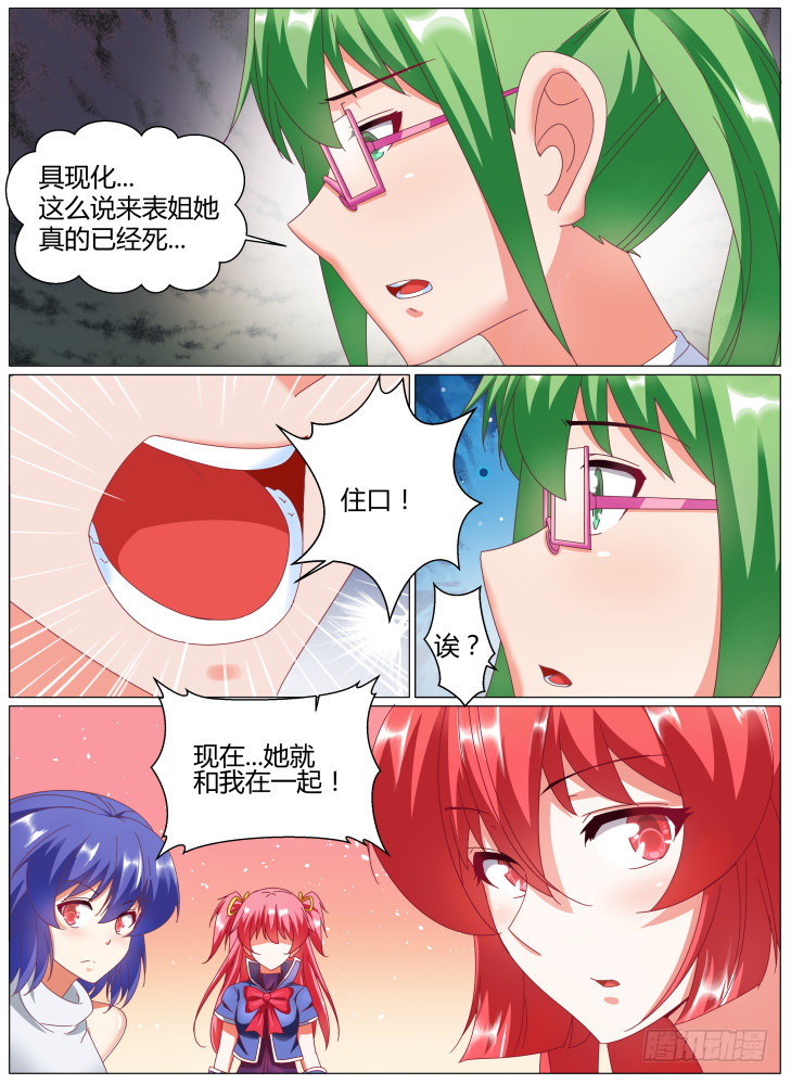 《女友培养计划》69，真相（下） 第10页