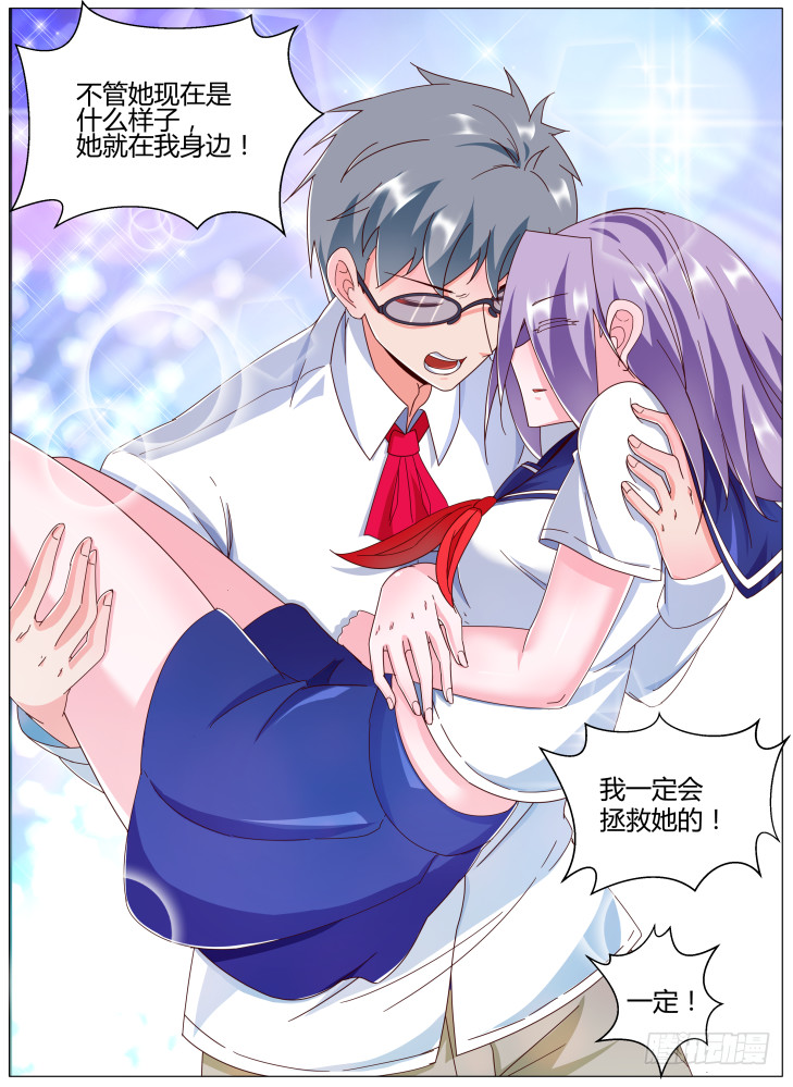 《女友培养计划》69，真相（下） 第11页