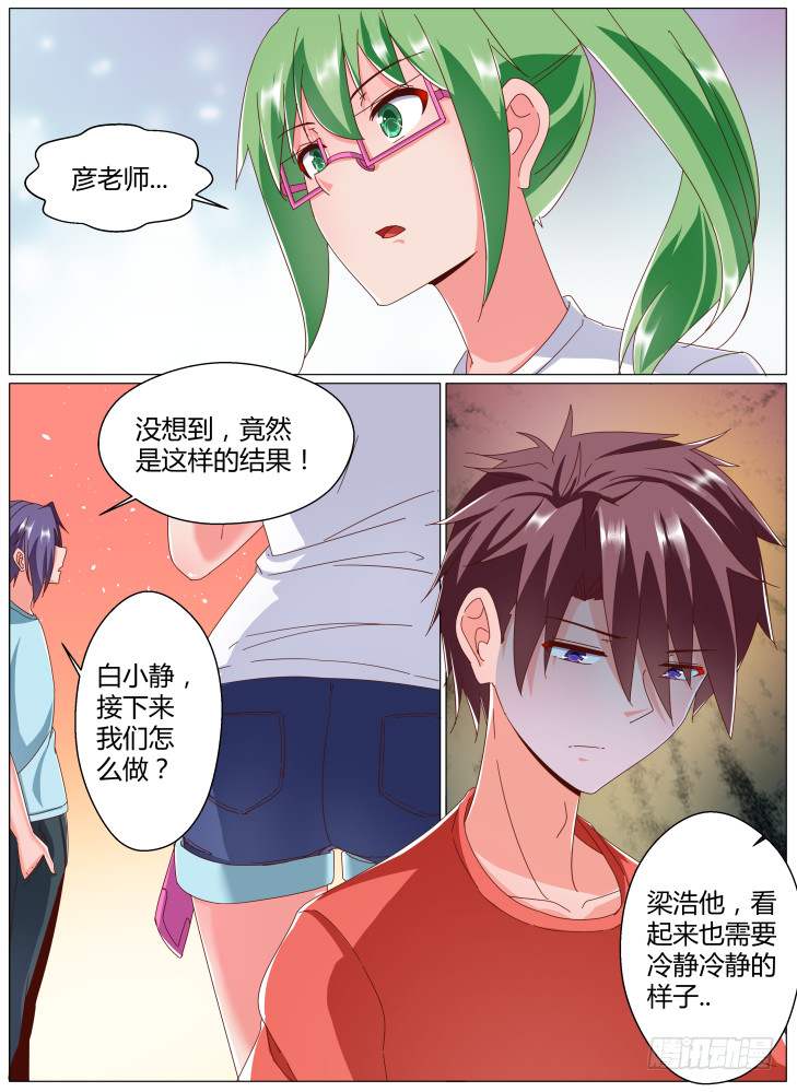 《女友培养计划》69，真相（下） 第12页