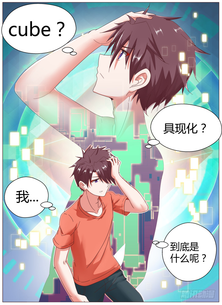 《女友培养计划》69，真相（下） 第13页
