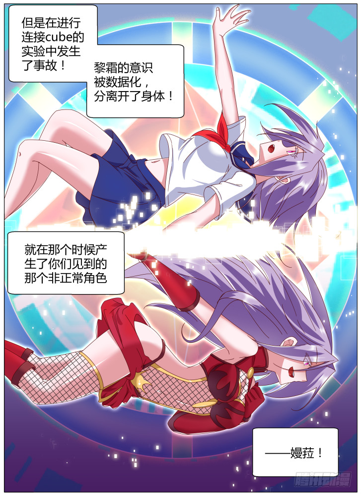 《女友培养计划》69，真相（下） 第3页