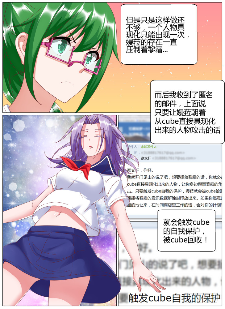 《女友培养计划》69，真相（下） 第5页