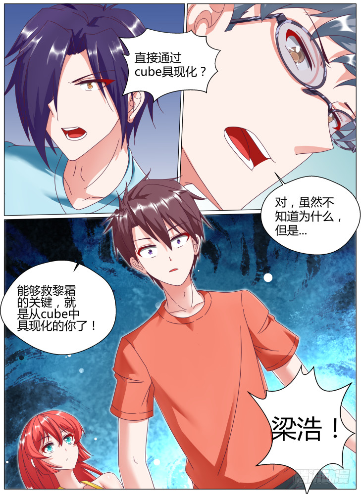 《女友培养计划》69，真相（下） 第6页