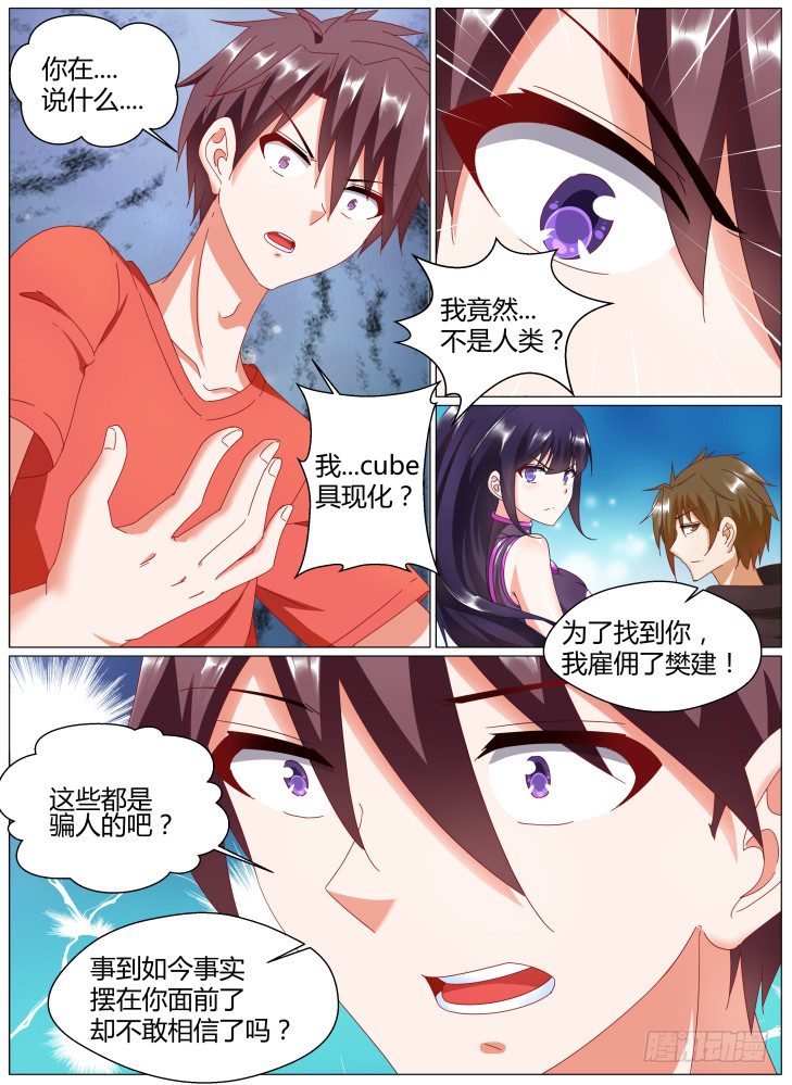 《女友培养计划》69，真相（下） 第7页