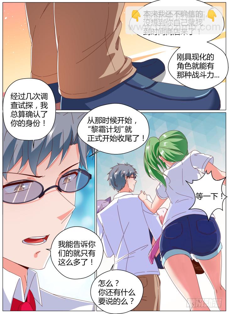 《女友培养计划》69，真相（下） 第8页