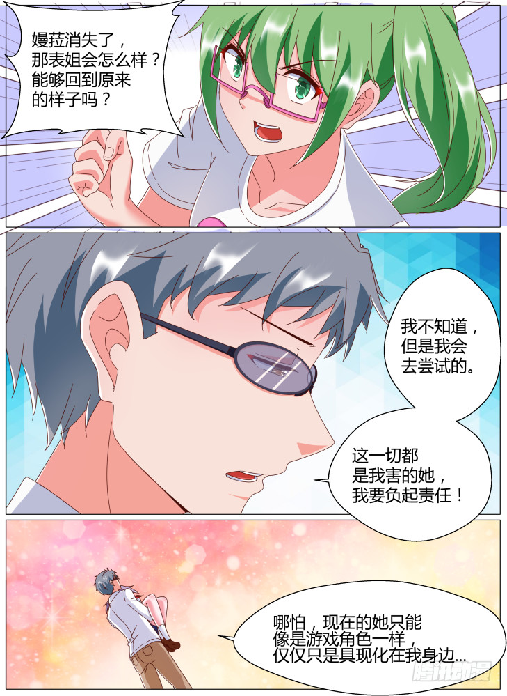 《女友培养计划》69，真相（下） 第9页