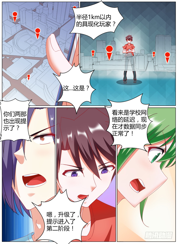 《女友培养计划》71,level up！ 第11页