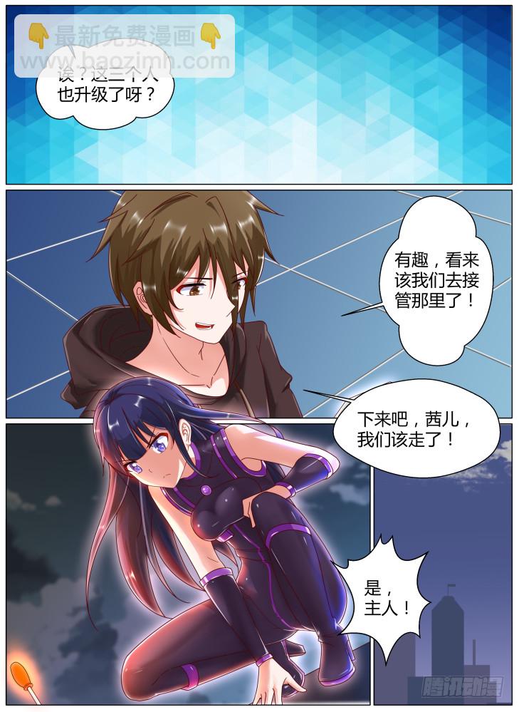 《女友培养计划》71,level up！ 第12页