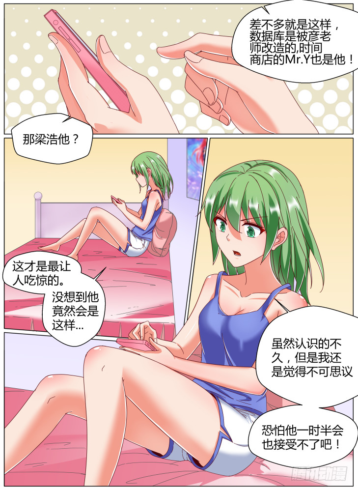 《女友培养计划》71,level up！ 第1页