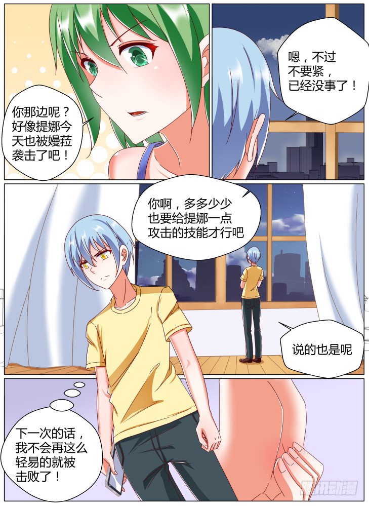 《女友培养计划》71,level up！ 第2页