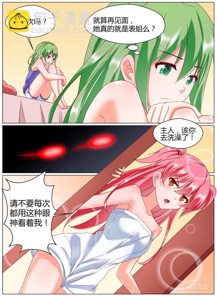 《女友培养计划》71,level up！ 第3页