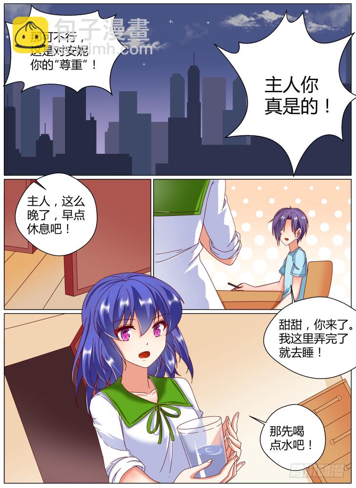 《女友培养计划》71,level up！ 第4页