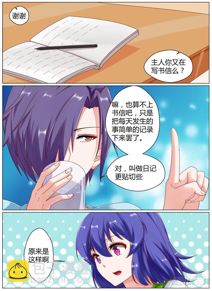 《女友培养计划》71,level up！ 第5页
