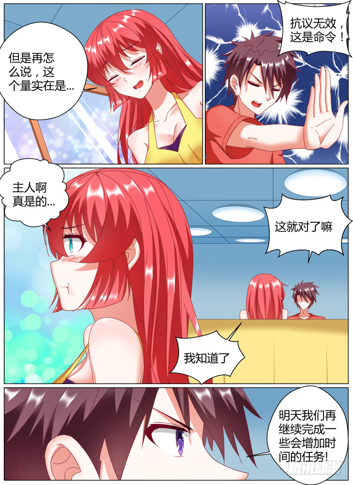 《女友培养计划》71,level up！ 第7页