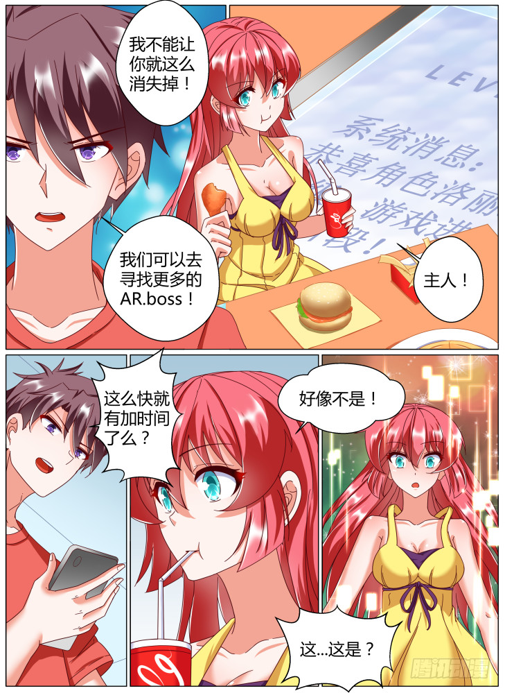 《女友培养计划》71,level up！ 第8页