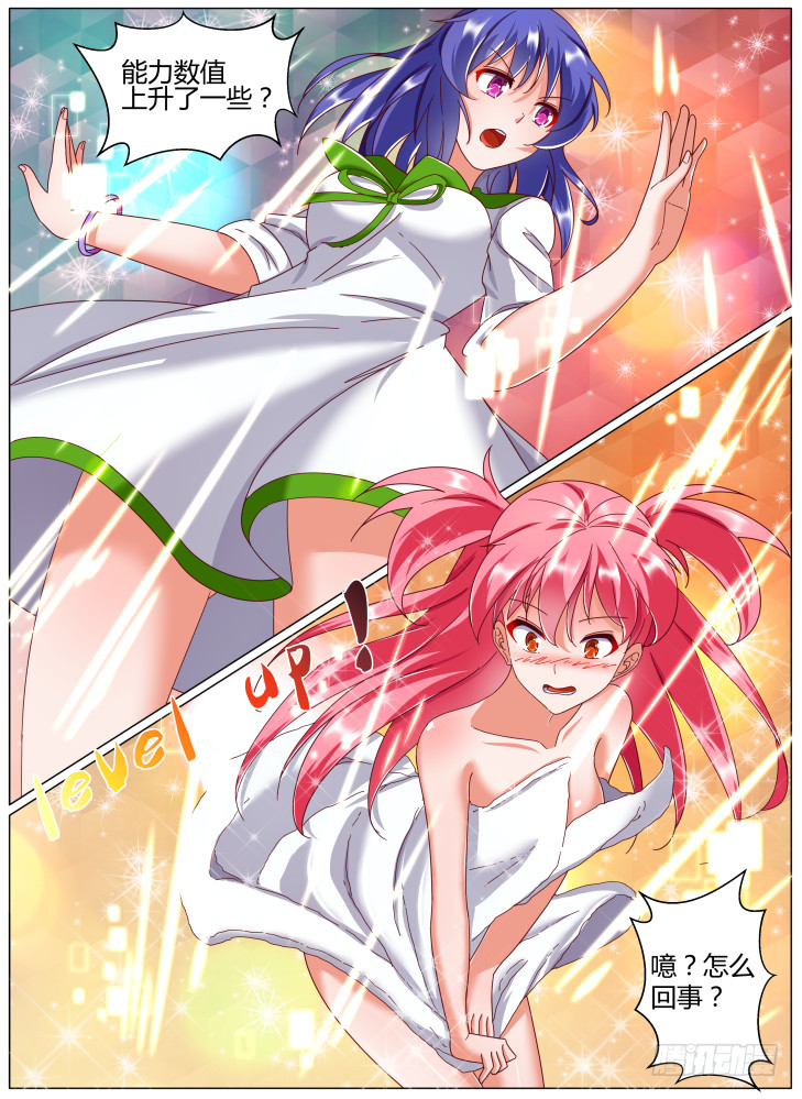 《女友培养计划》71,level up！ 第9页