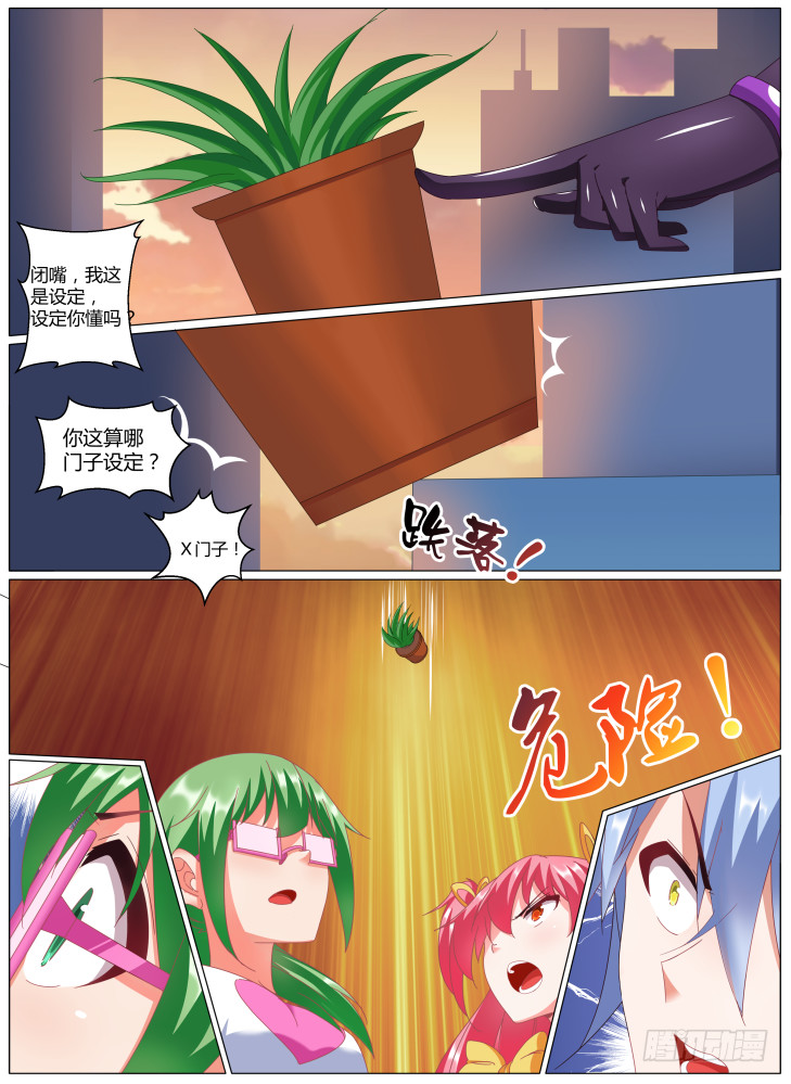 《女友培养计划》73,新的代理人！ 第10页