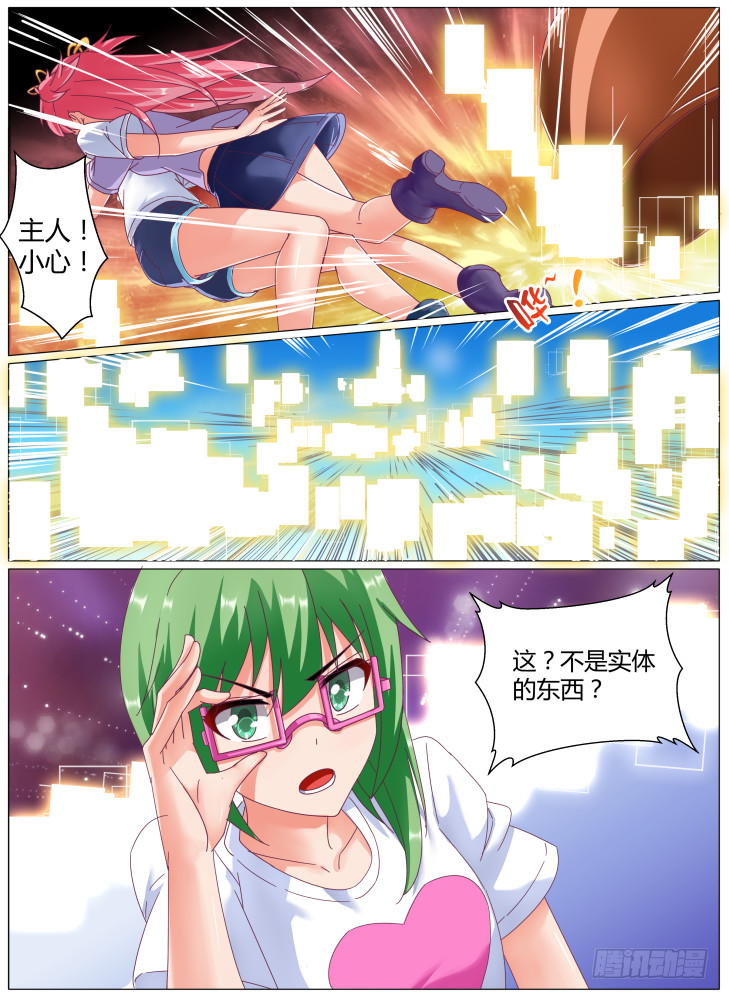 《女友培养计划》73,新的代理人！ 第11页