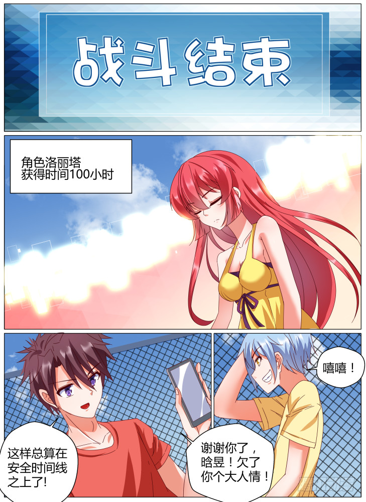 《女友培养计划》73,新的代理人！ 第2页