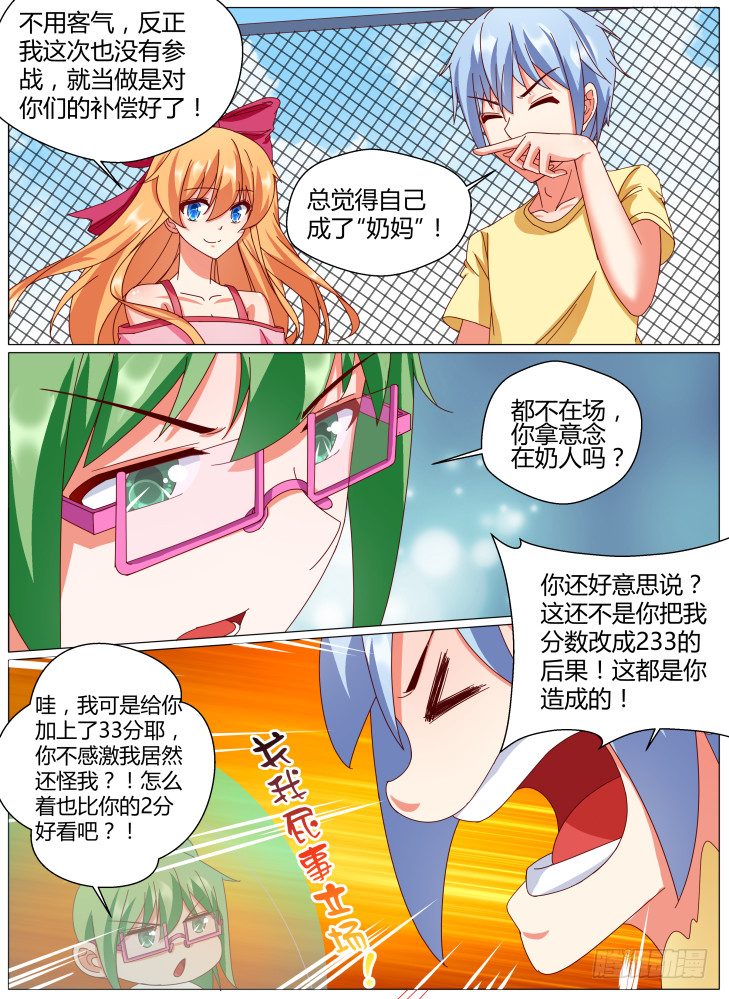 《女友培养计划》73,新的代理人！ 第3页
