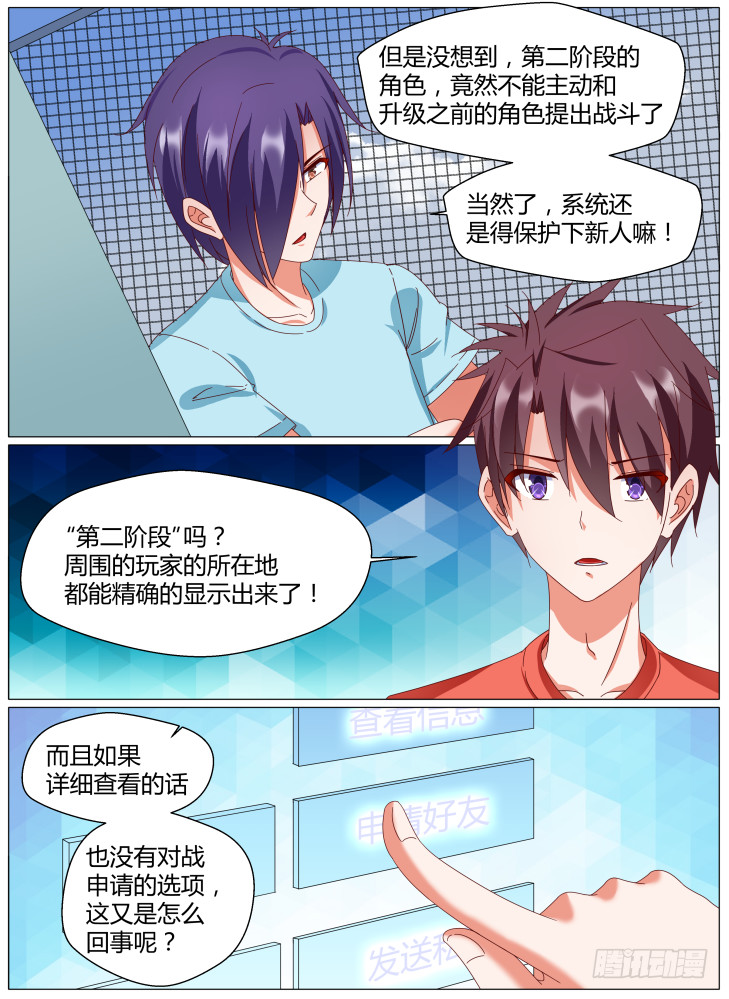 《女友培养计划》73,新的代理人！ 第4页
