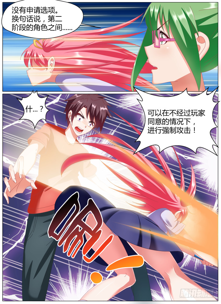 《女友培养计划》73,新的代理人！ 第5页