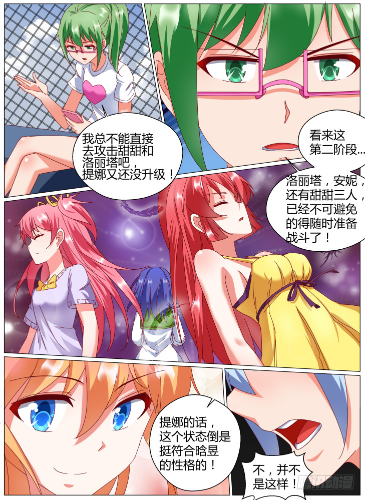《女友培养计划》73,新的代理人！ 第7页
