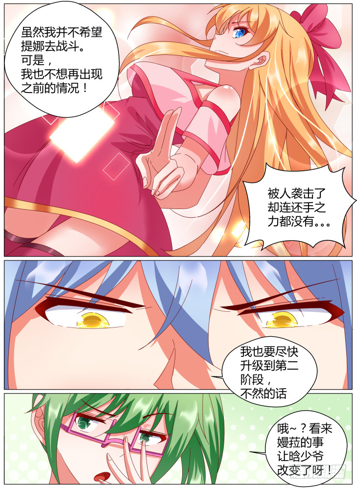 《女友培养计划》73,新的代理人！ 第8页