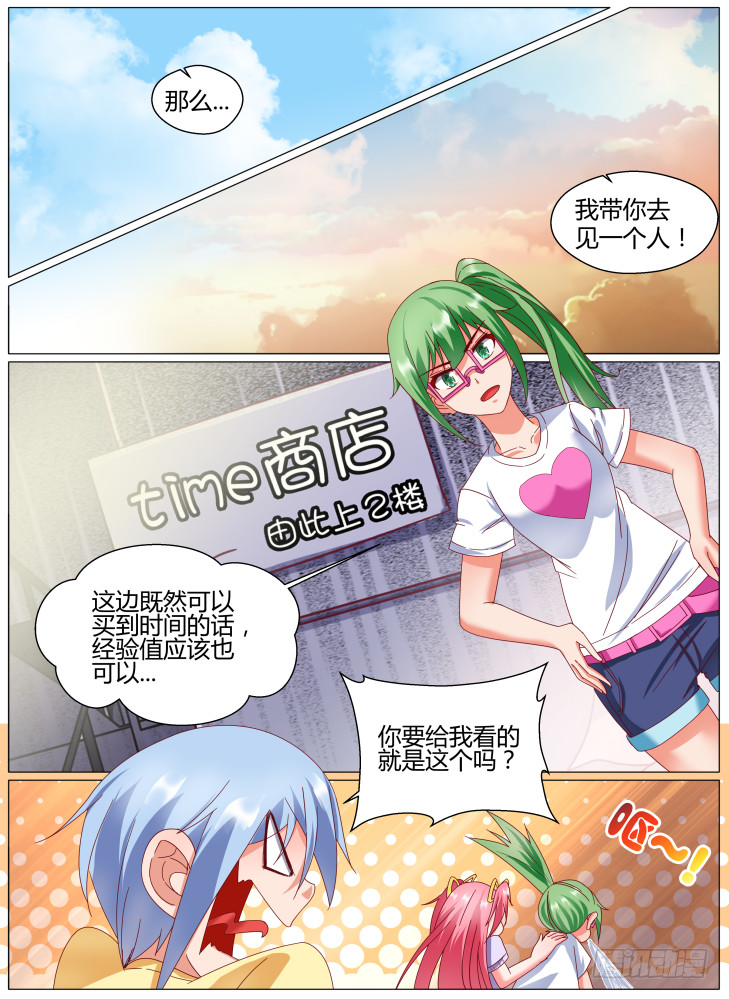 《女友培养计划》73,新的代理人！ 第9页