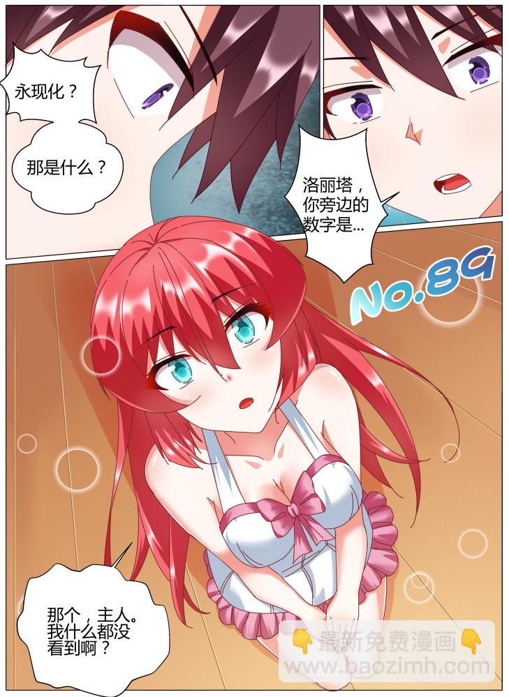 《女友培养计划》76，连锁 第10页