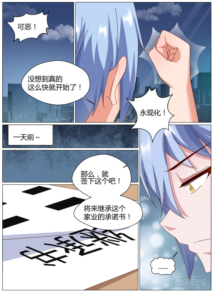 《女友培养计划》76，连锁 第11页